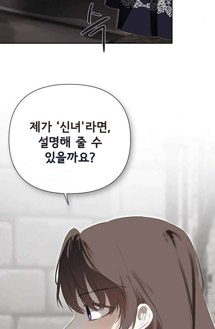 정체를 숨긴 서브남주에게 잘못 걸렸다 74화 63