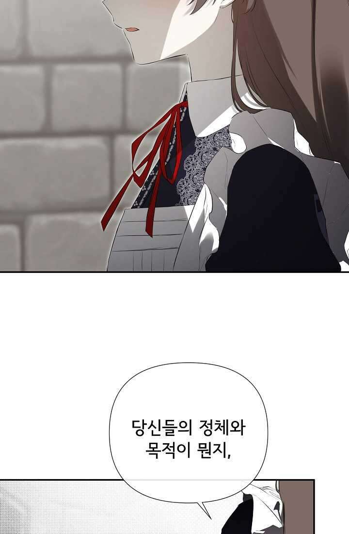 정체를 숨긴 서브남주에게 잘못 걸렸다 74화 64