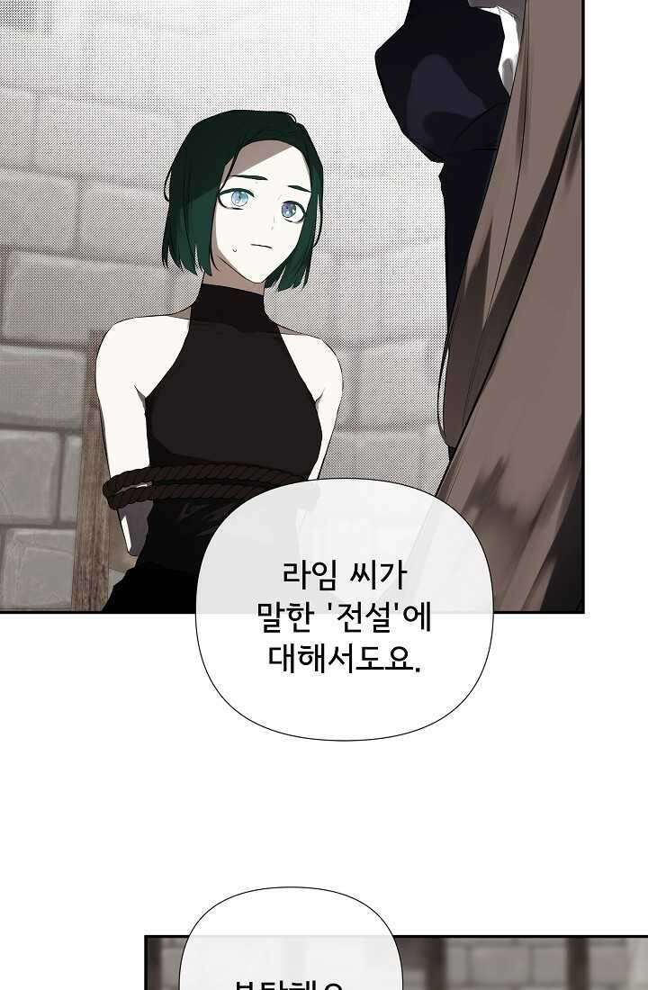 정체를 숨긴 서브남주에게 잘못 걸렸다 74화 65