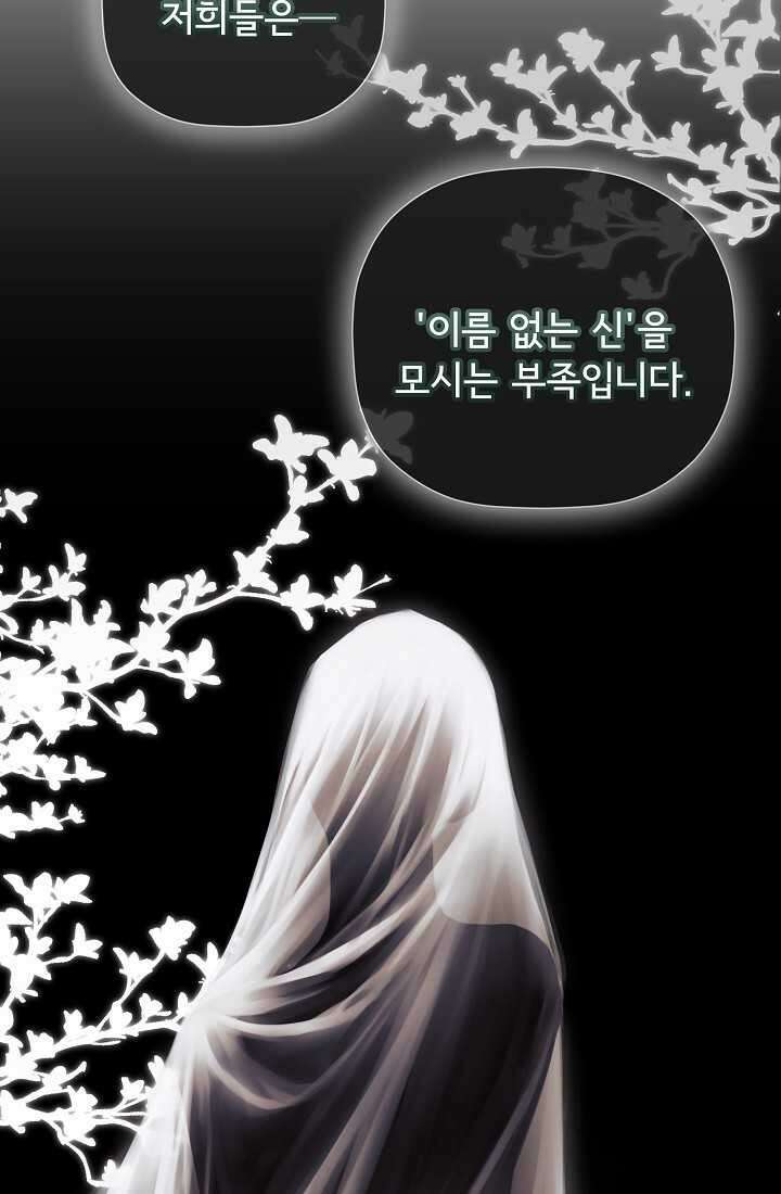 정체를 숨긴 서브남주에게 잘못 걸렸다 74화 68