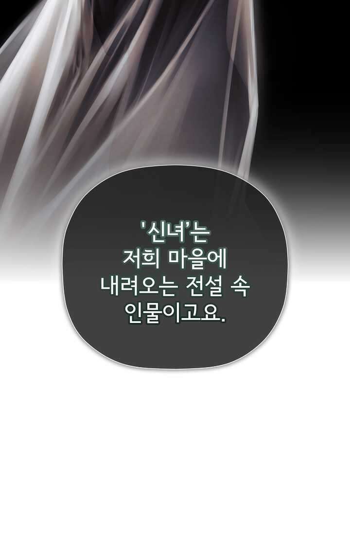 정체를 숨긴 서브남주에게 잘못 걸렸다 74화 69