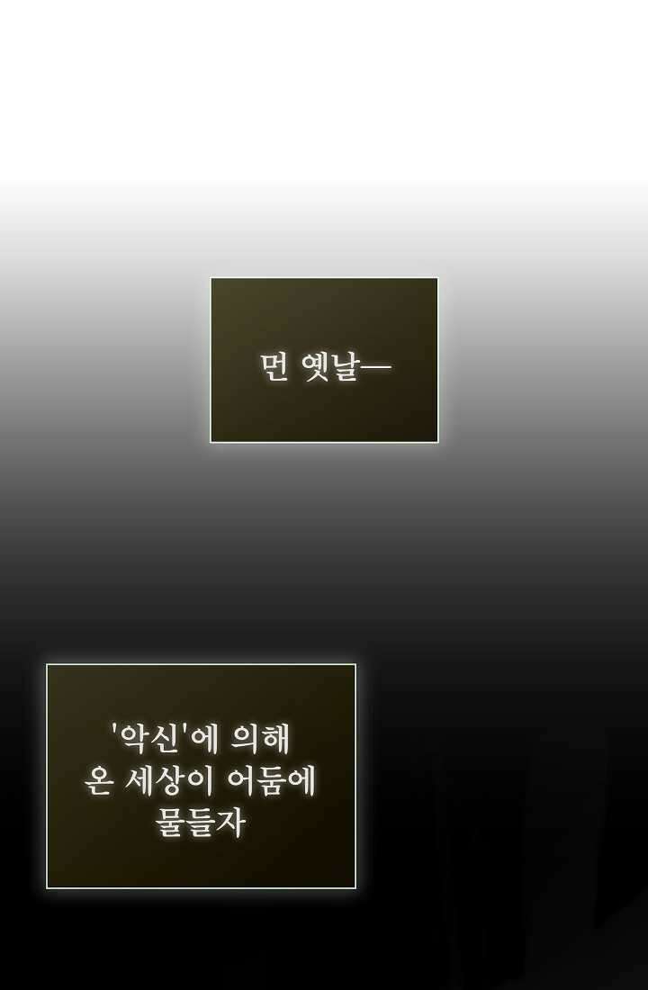 정체를 숨긴 서브남주에게 잘못 걸렸다 74화 71