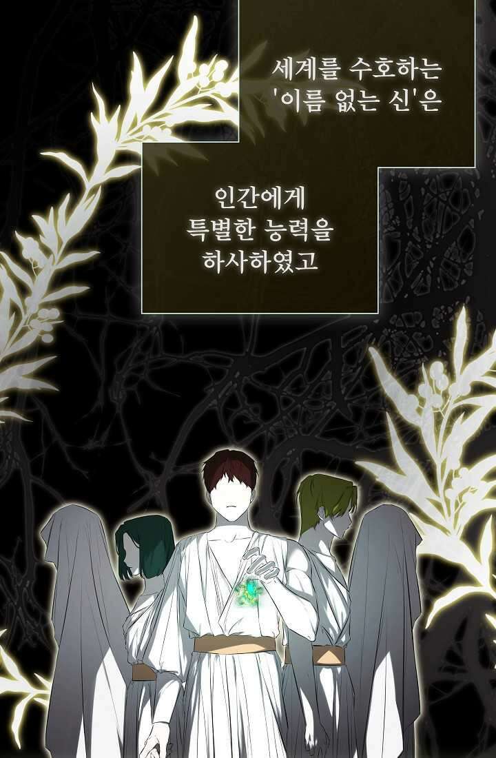 정체를 숨긴 서브남주에게 잘못 걸렸다 74화 73