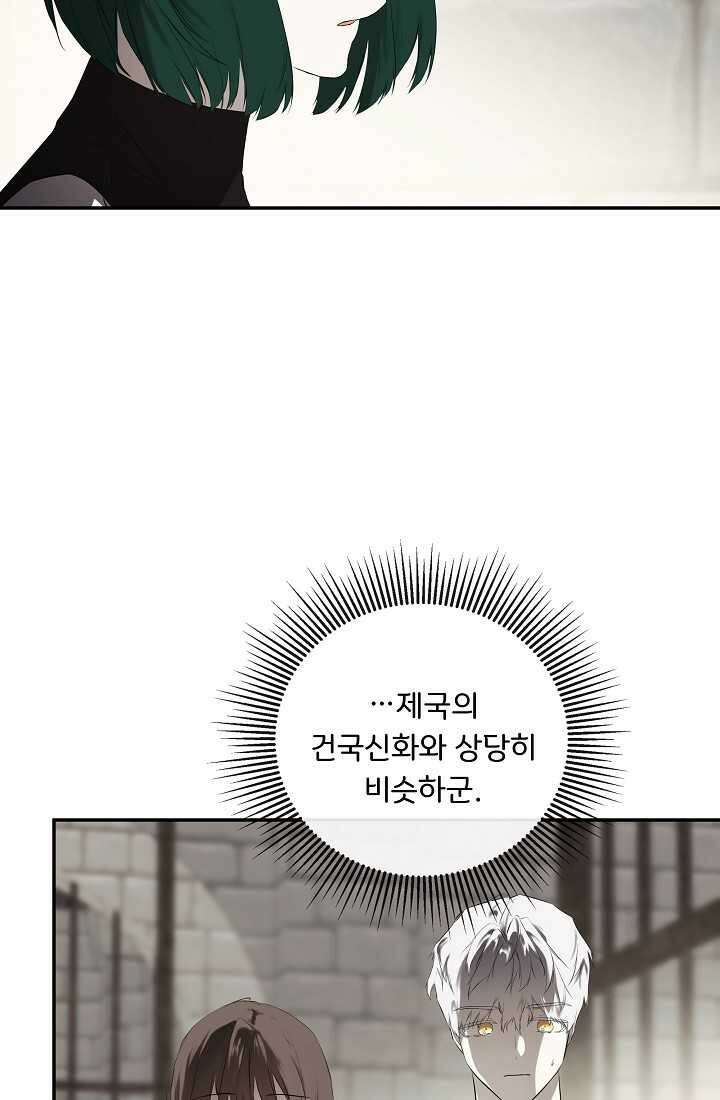 정체를 숨긴 서브남주에게 잘못 걸렸다 74화 77