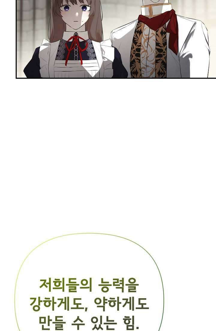 정체를 숨긴 서브남주에게 잘못 걸렸다 74화 78