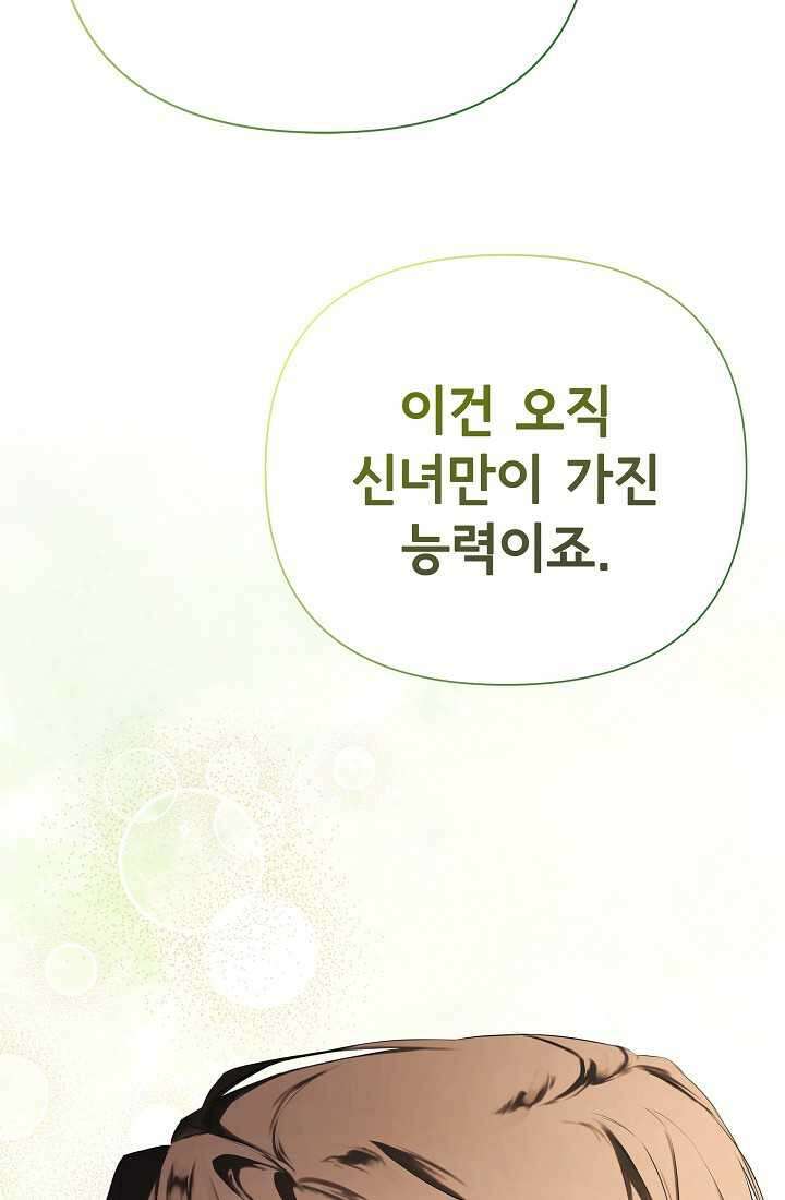 정체를 숨긴 서브남주에게 잘못 걸렸다 74화 79
