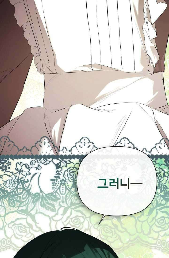 정체를 숨긴 서브남주에게 잘못 걸렸다 74화 81
