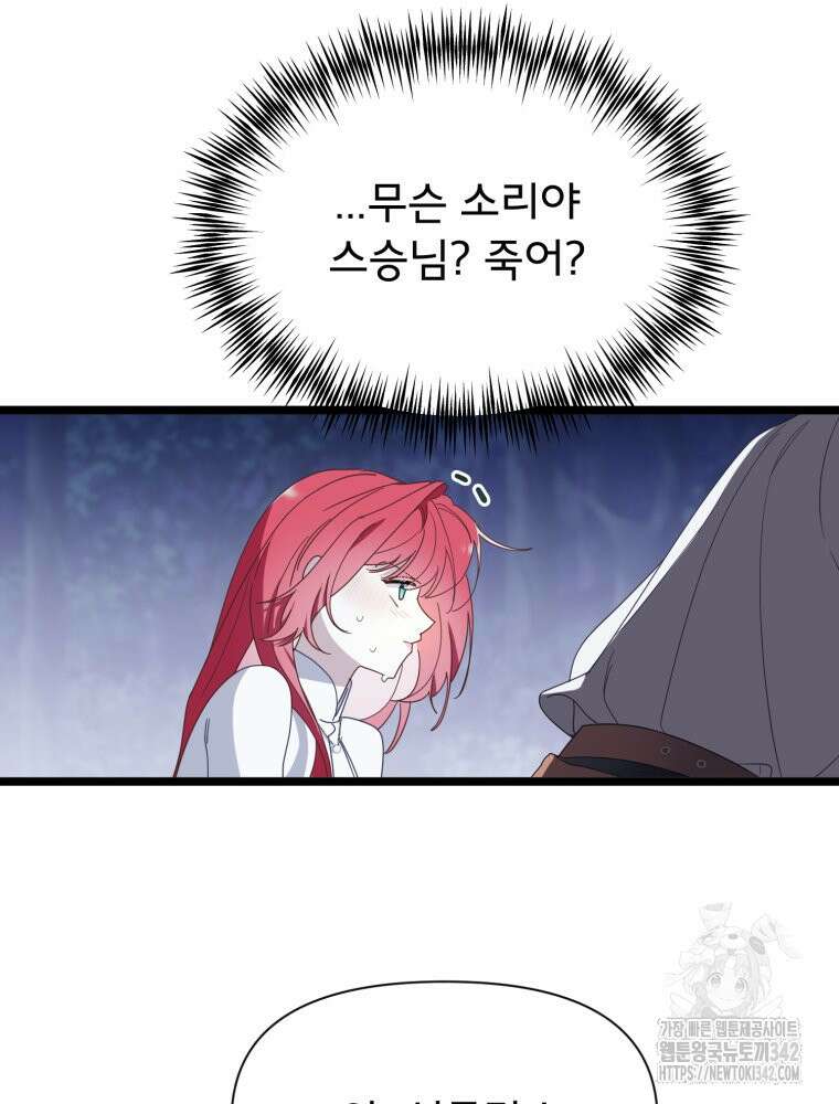 이세계 덤프트럭 61화 9