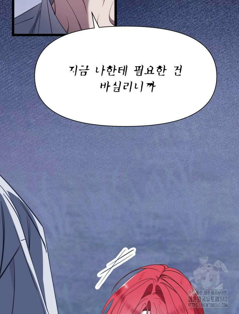 이세계 덤프트럭 61화 20