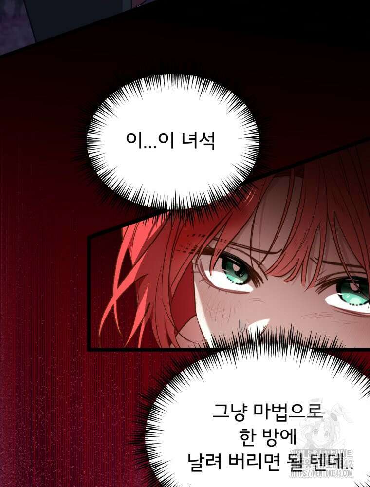 이세계 덤프트럭 61화 22