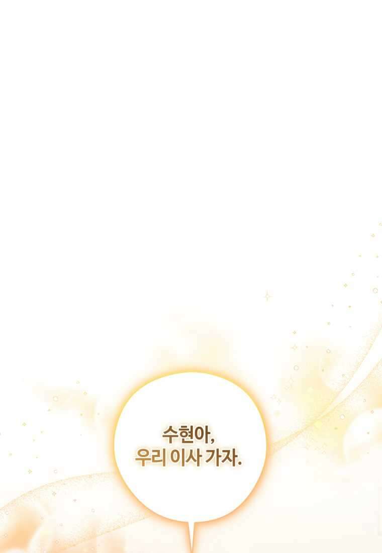 이번 생은 아역부터 45화 1
