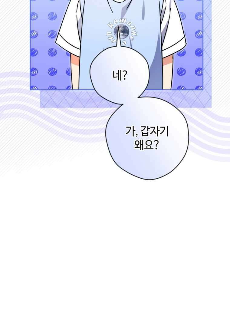 이번 생은 아역부터 45화 4
