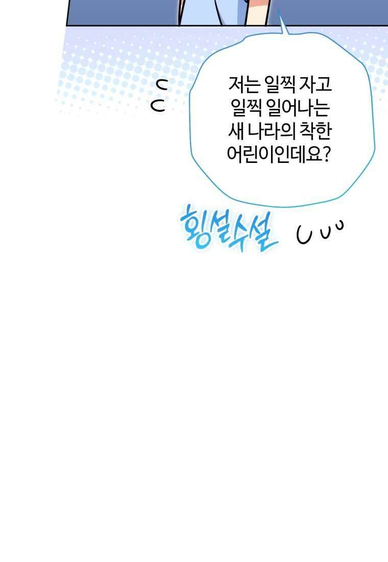 이번 생은 아역부터 45화 7