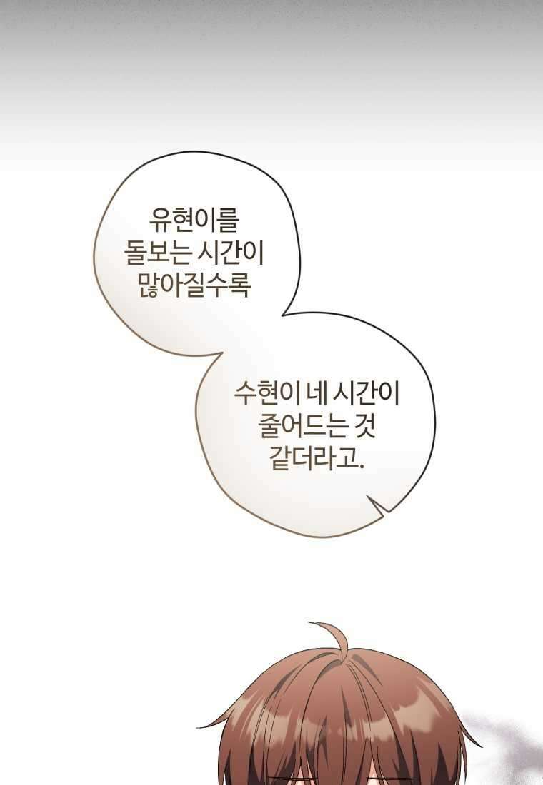 이번 생은 아역부터 45화 16