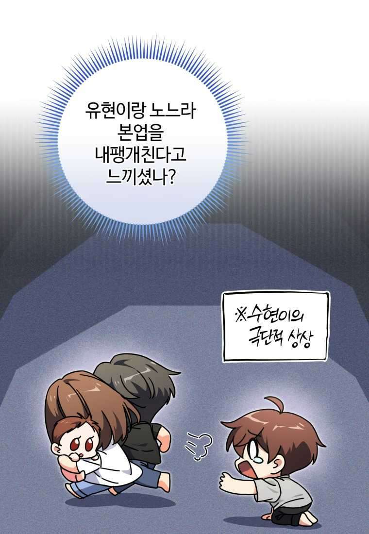 이번 생은 아역부터 45화 18