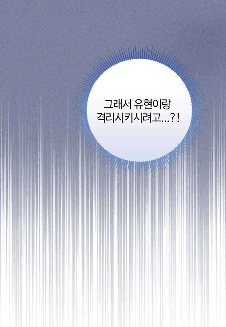 이번 생은 아역부터 45화 19