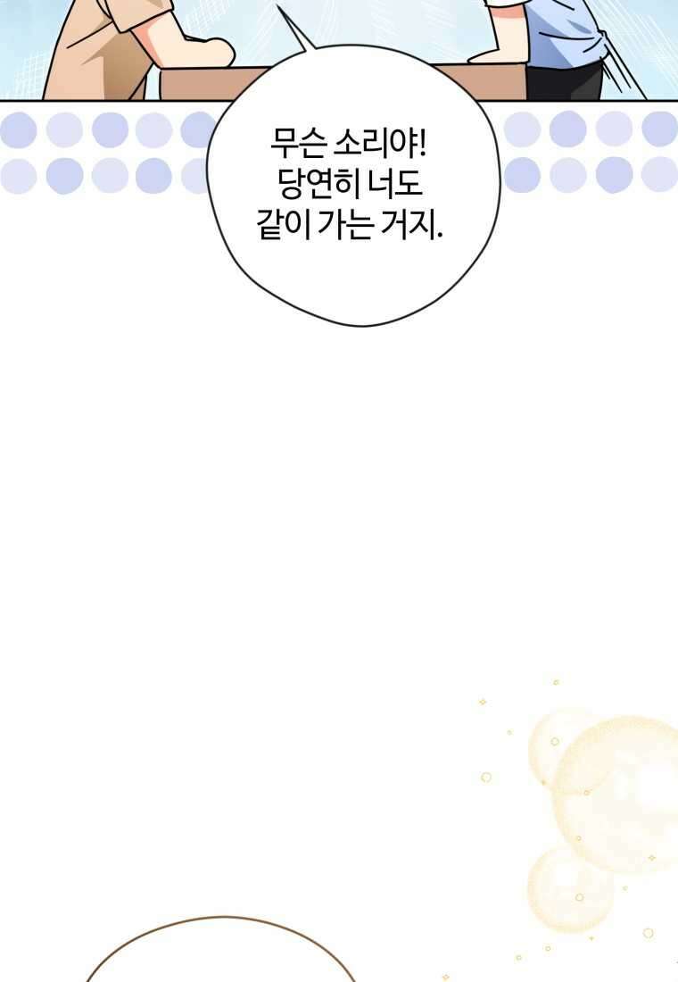 이번 생은 아역부터 45화 21