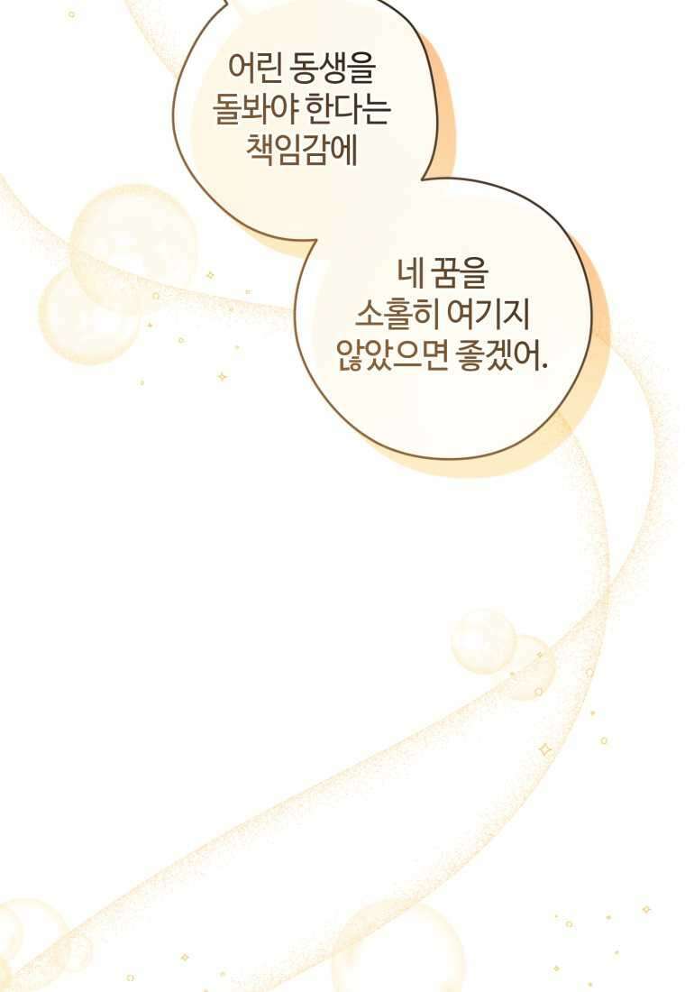 이번 생은 아역부터 45화 23