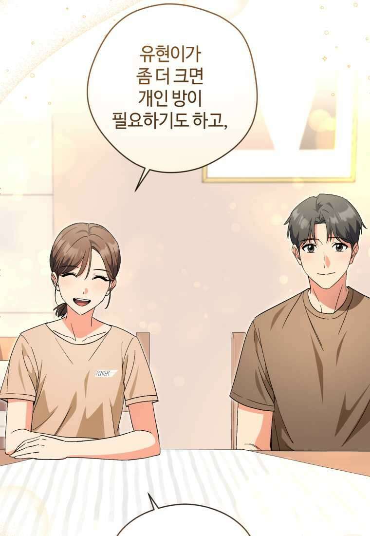 이번 생은 아역부터 45화 24