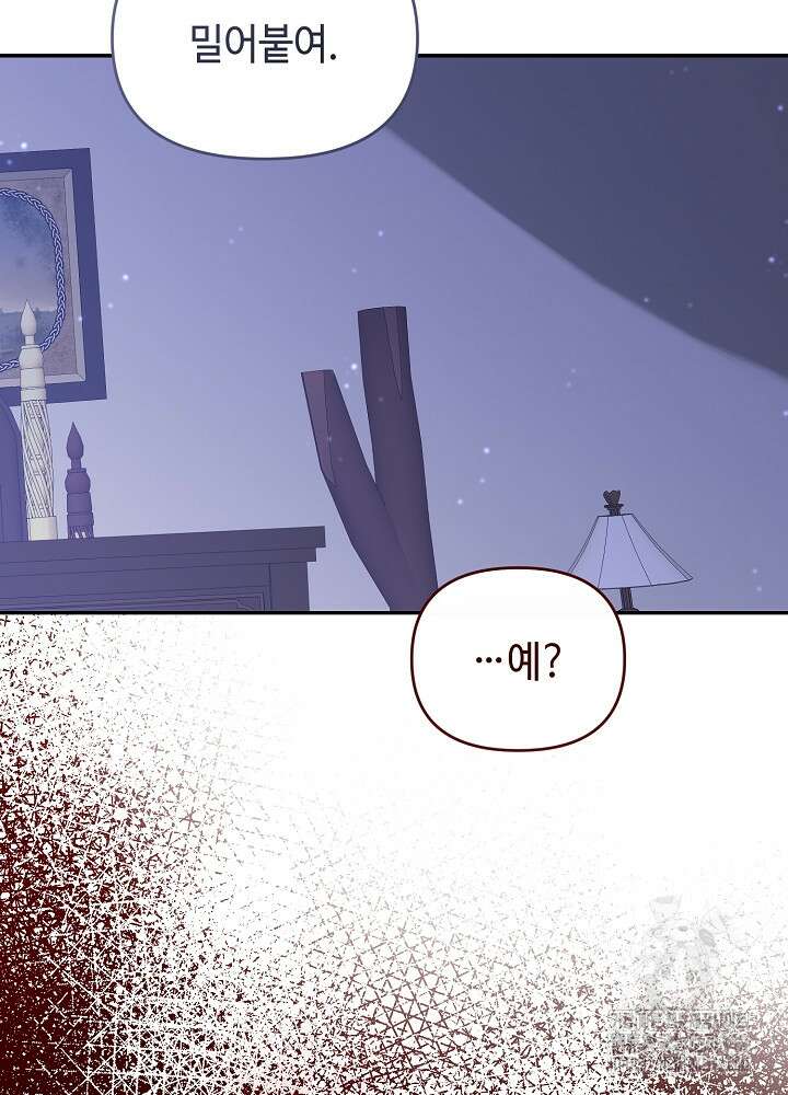 첫 키스는 계획적으로 44화 4