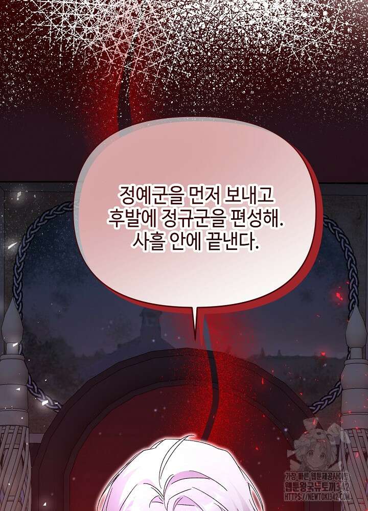 첫 키스는 계획적으로 44화 5