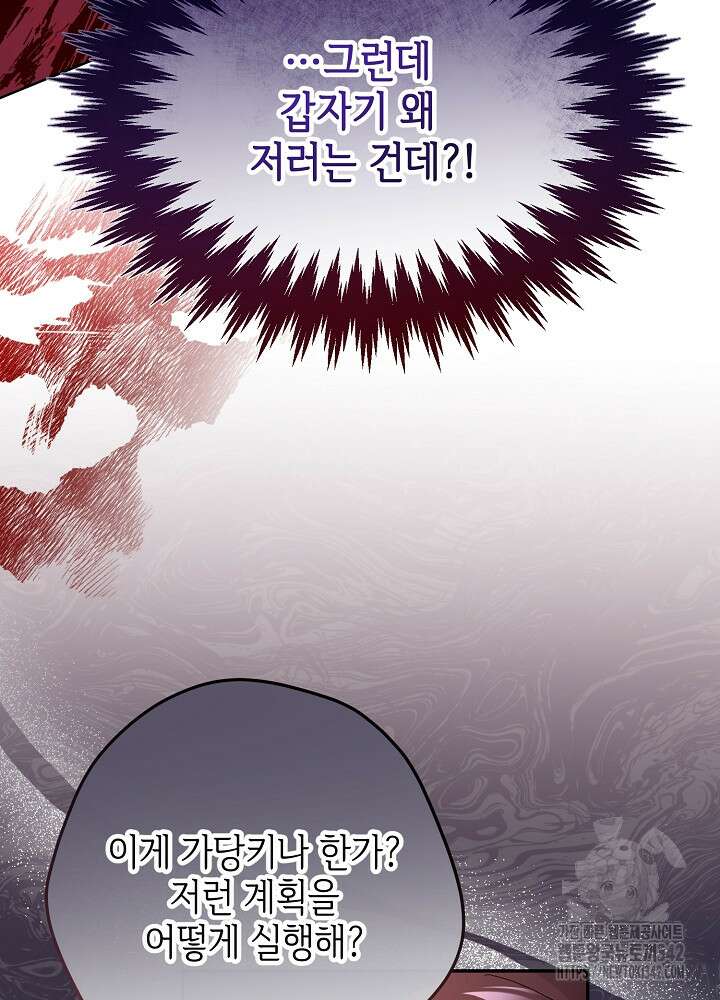 첫 키스는 계획적으로 44화 20