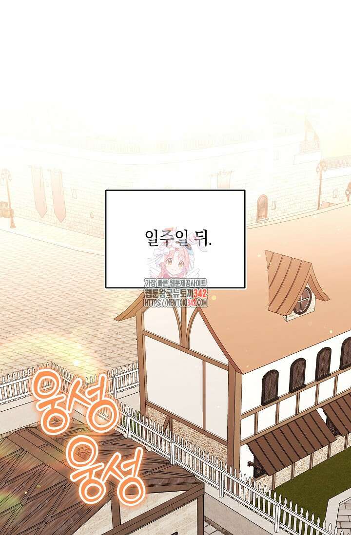 당신과 나의 시간이 만나는 순간 46화 1