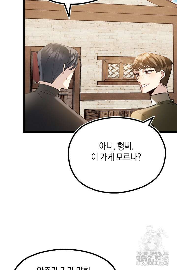 당신과 나의 시간이 만나는 순간 46화 4