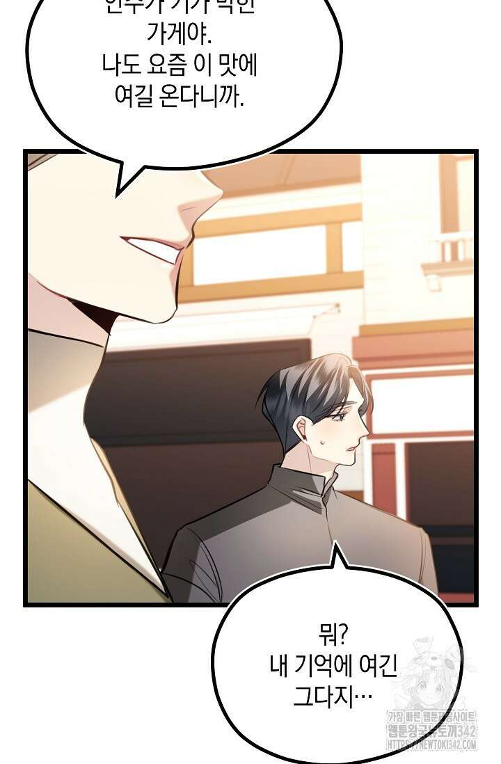 당신과 나의 시간이 만나는 순간 46화 5