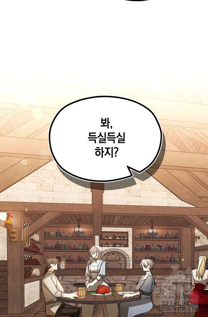 당신과 나의 시간이 만나는 순간 46화 6