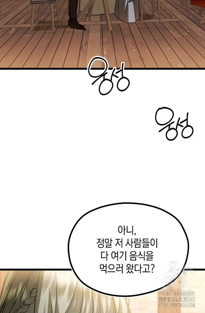 당신과 나의 시간이 만나는 순간 46화 7