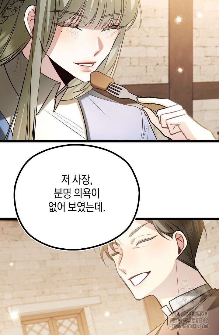 당신과 나의 시간이 만나는 순간 46화 8