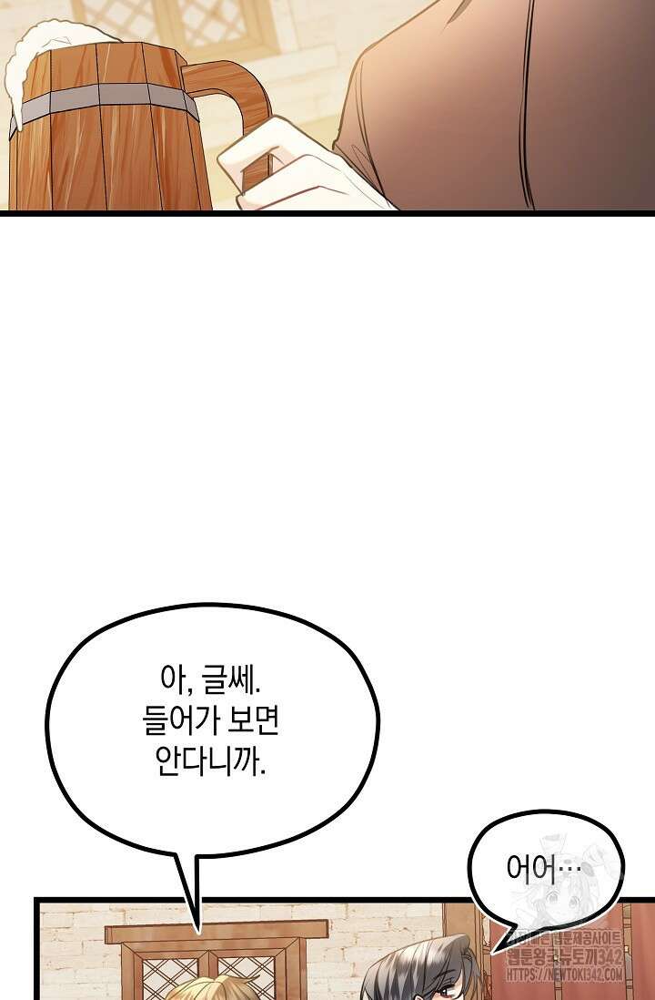 당신과 나의 시간이 만나는 순간 46화 9