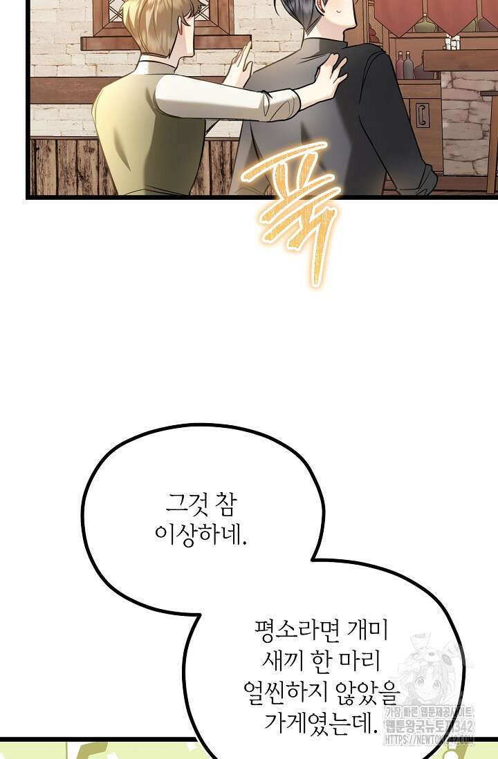 당신과 나의 시간이 만나는 순간 46화 10