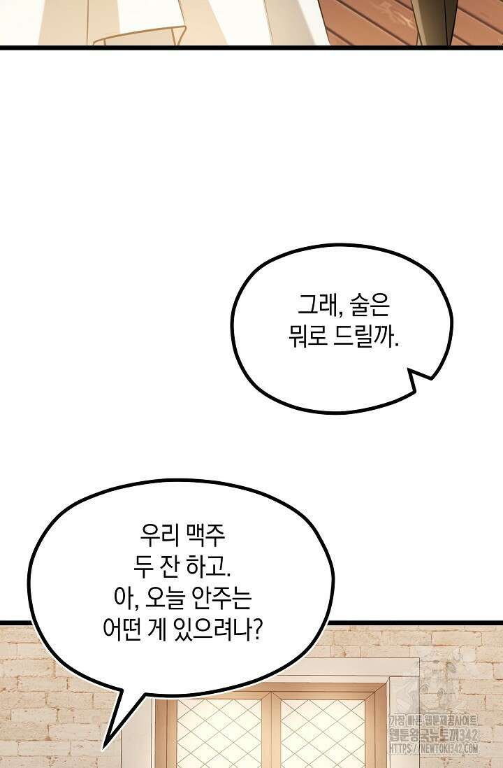 당신과 나의 시간이 만나는 순간 46화 13