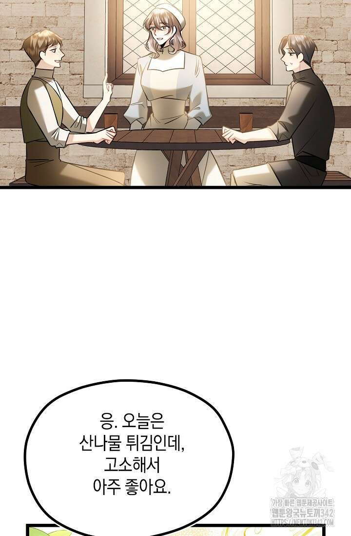 당신과 나의 시간이 만나는 순간 46화 14