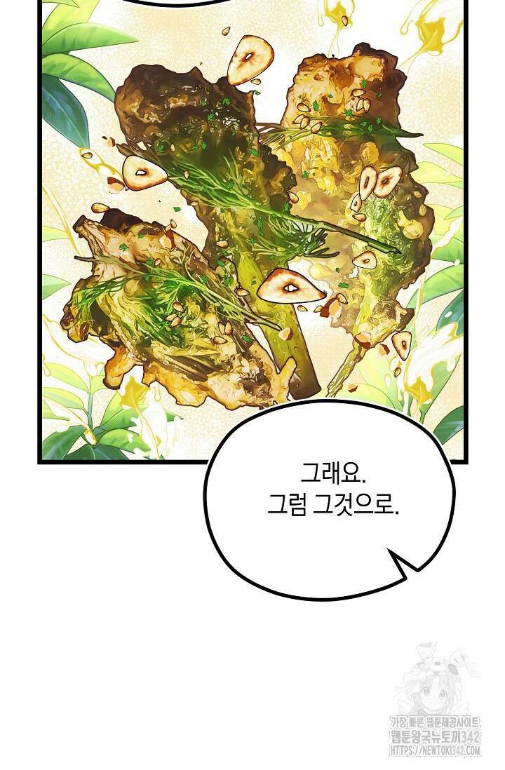 당신과 나의 시간이 만나는 순간 46화 15