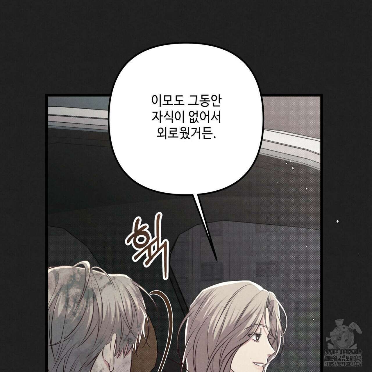 공과 사는 구분해! 50화 11