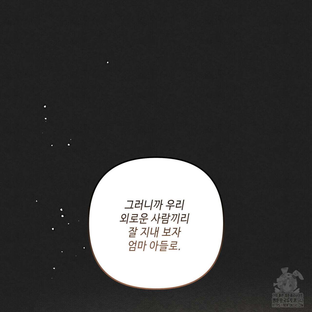공과 사는 구분해! 50화 13