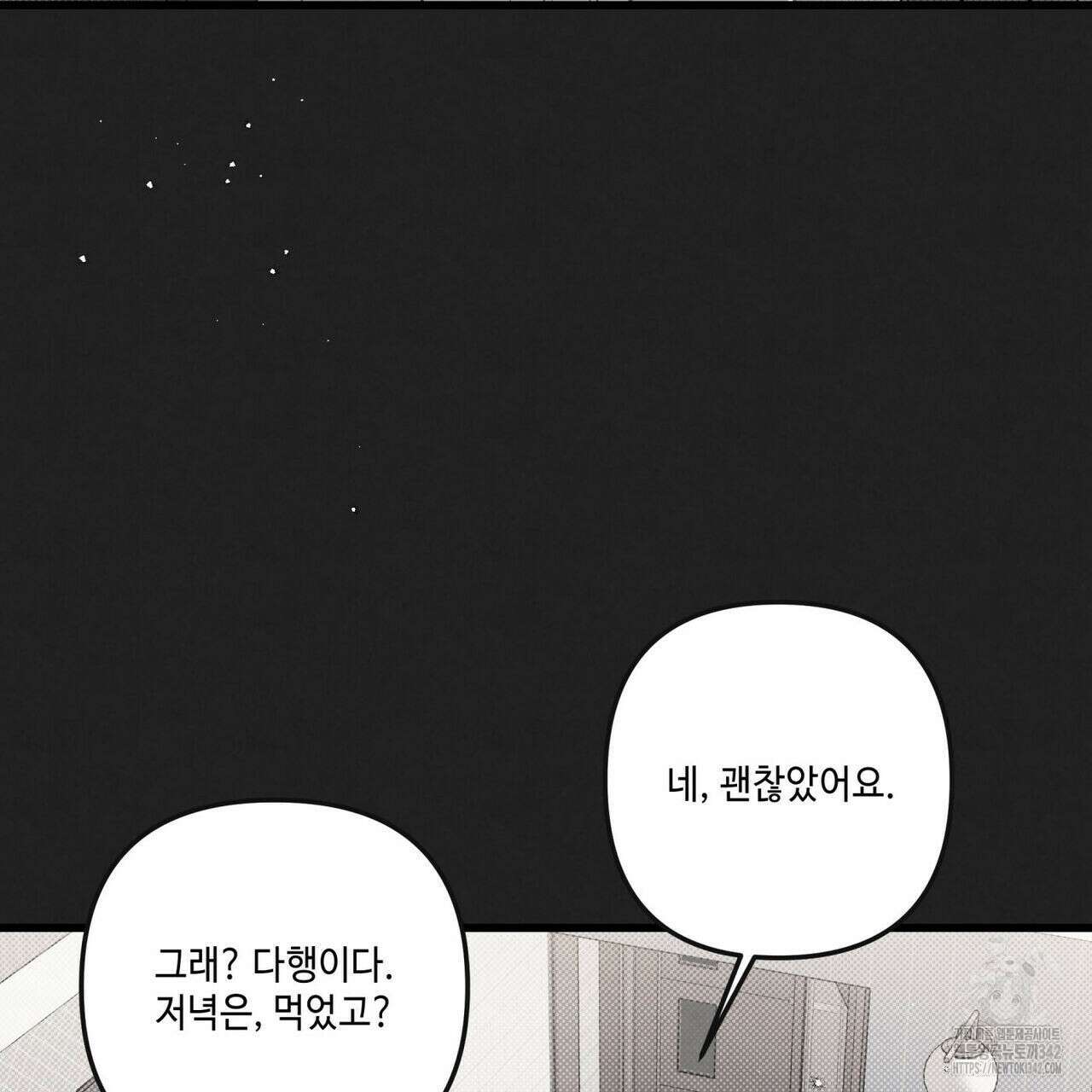 공과 사는 구분해! 50화 26