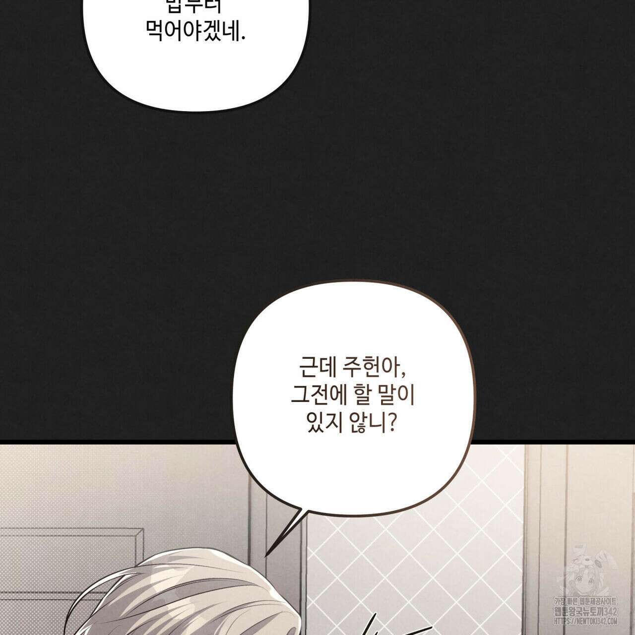 공과 사는 구분해! 50화 28