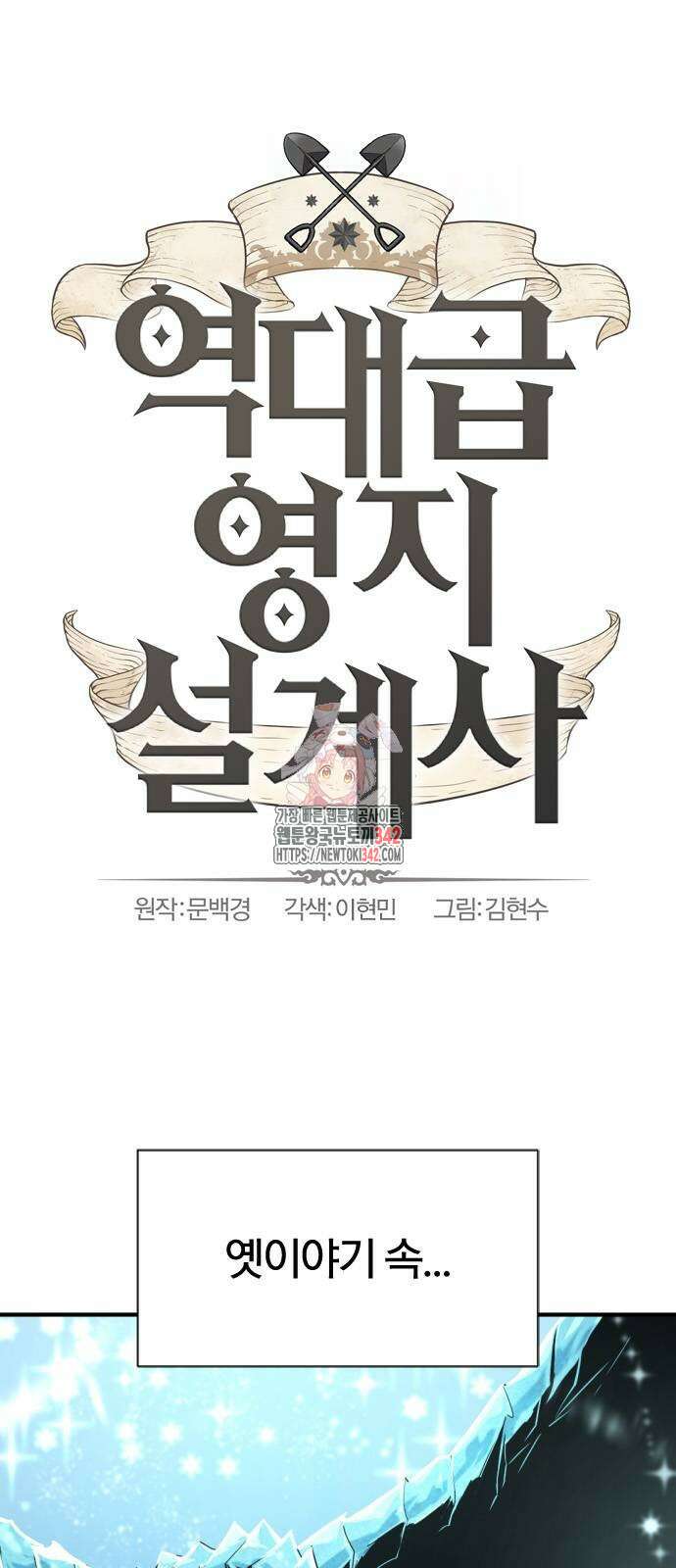 역대급 영지 설계사 150화 1