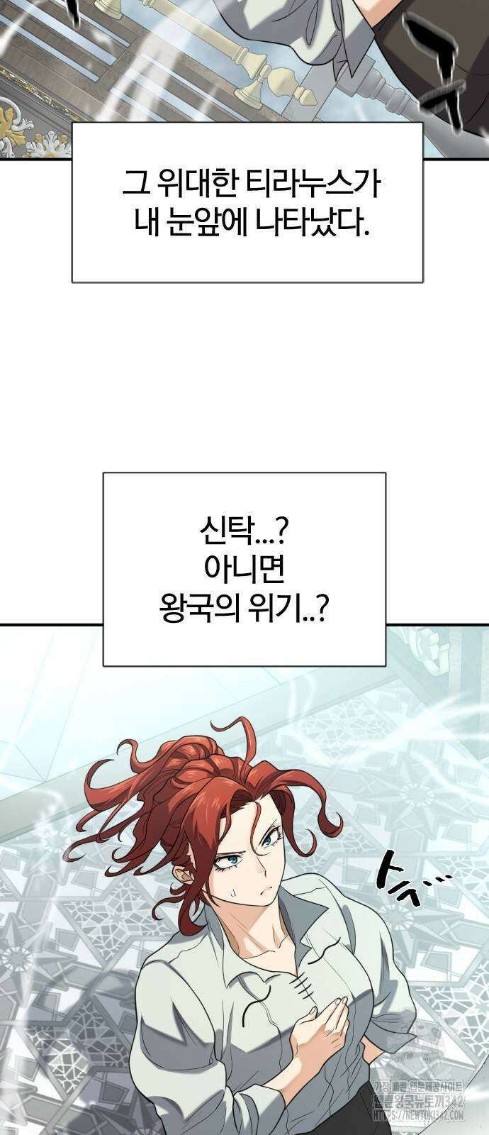 역대급 영지 설계사 150화 4