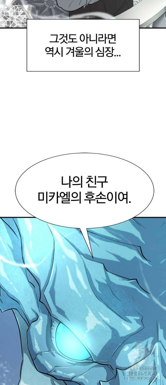 역대급 영지 설계사 150화 5