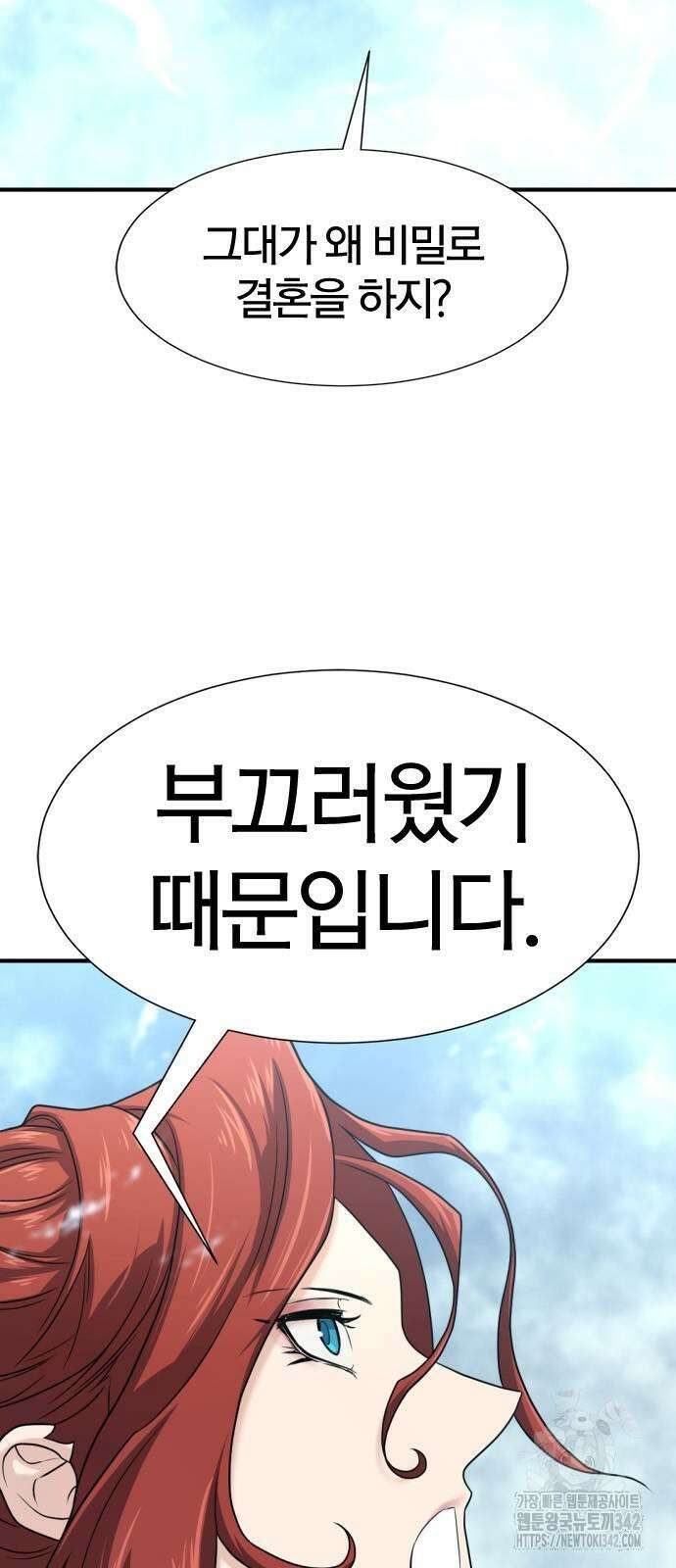 역대급 영지 설계사 150화 15