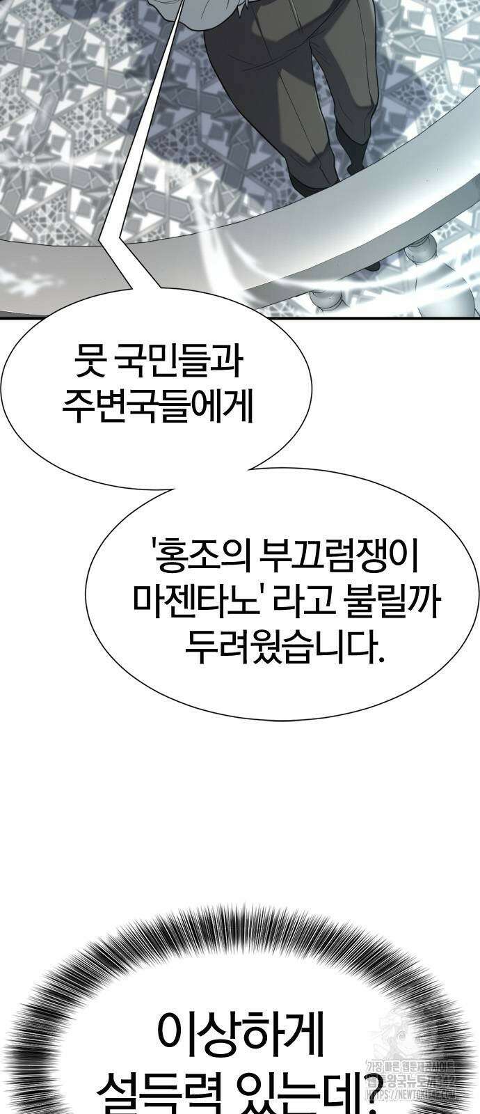 역대급 영지 설계사 150화 18