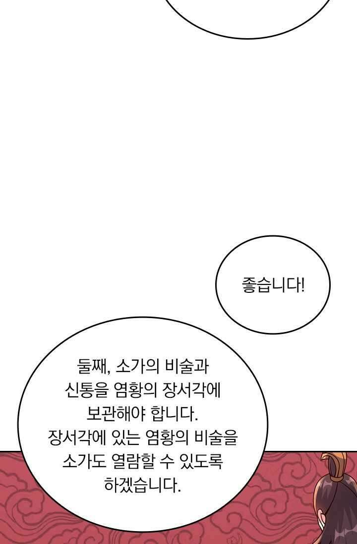 선무제존 416화 6