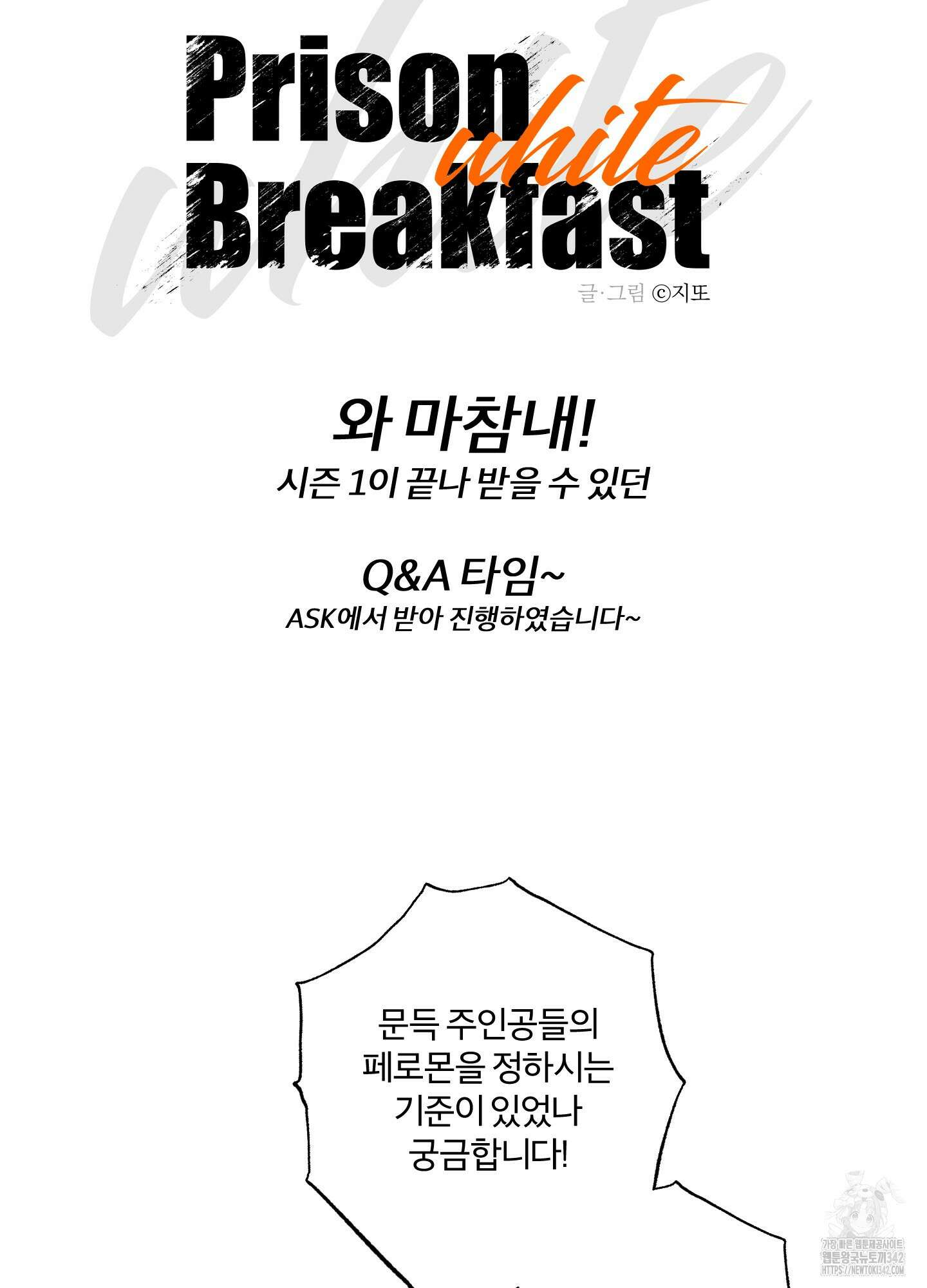프리즌 블랙퍼스트 시즌1 후기 11