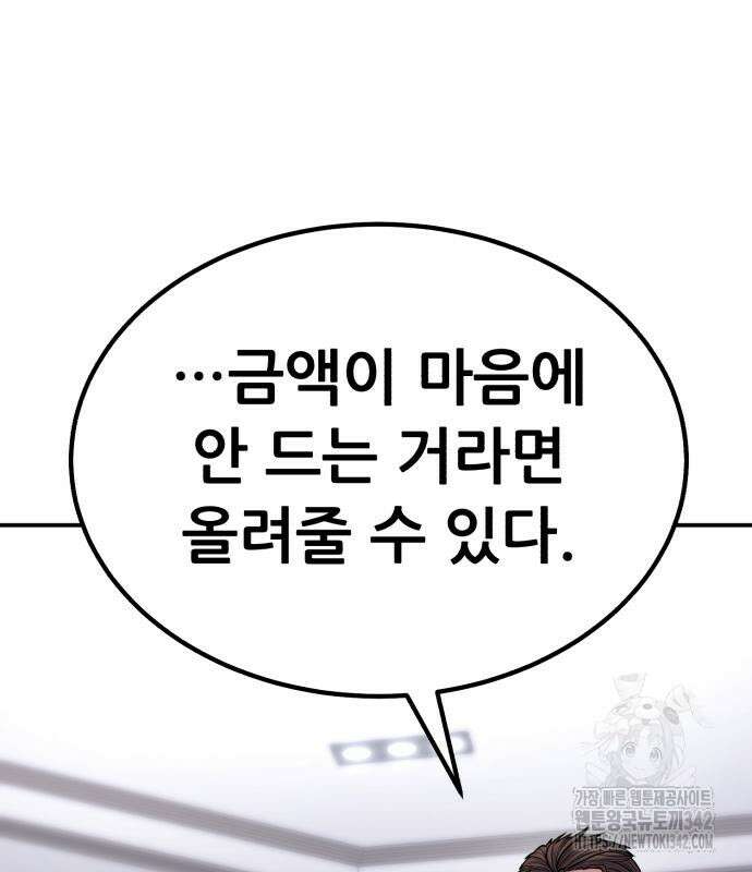 파티에서 추방된 영웅이 너무 뛰어남 9화 8