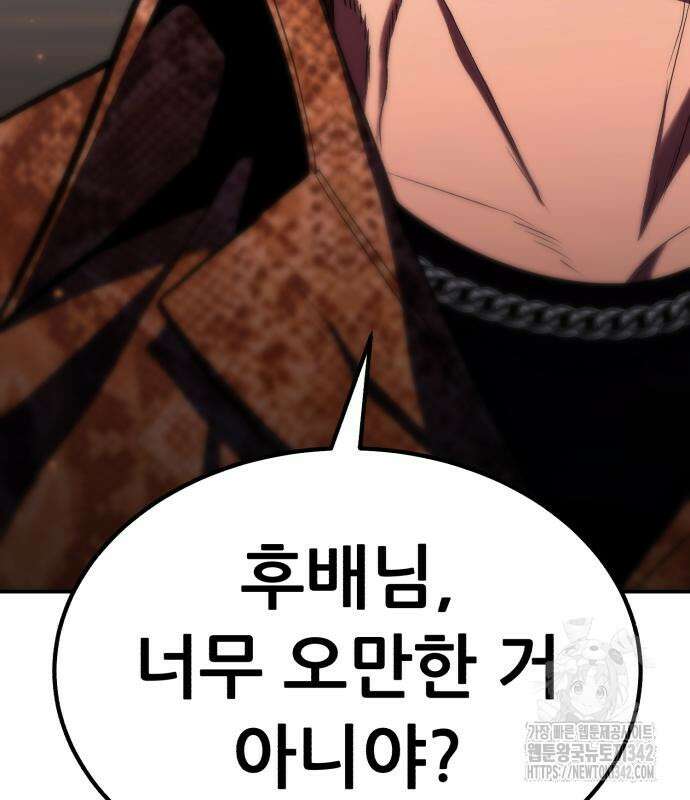 파티에서 추방된 영웅이 너무 뛰어남 9화 29